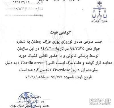 عکس گواهی فوت اصلی