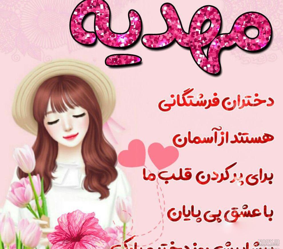آبجی مهدیه تولدت مبارک