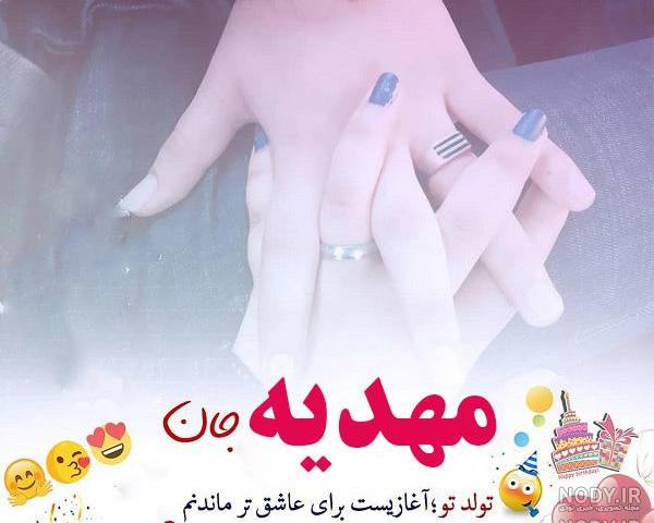 عکس نوشته مهدیه و علی