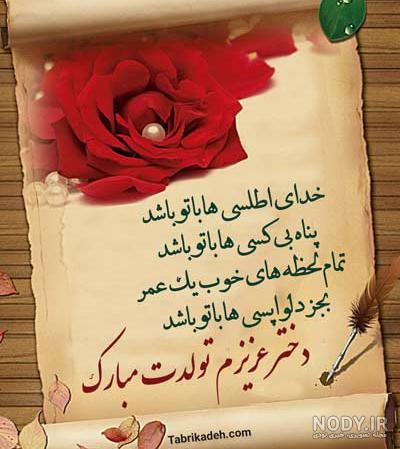مهدیس جان روزت مبارک