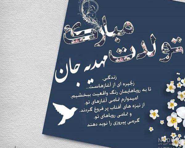 مهدیه جان روز دختر مبارک