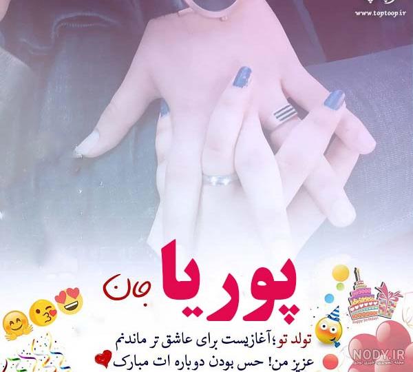 استوری اسم پوریا
