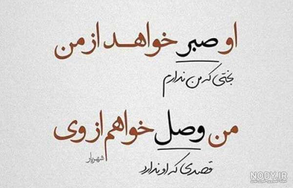 استوری اشعار شهریار