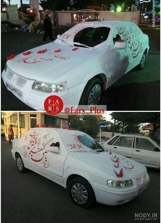 بسم الله گفتیم و عشق آغاز شد بسم الله گفتیم و عشق آغاز شد