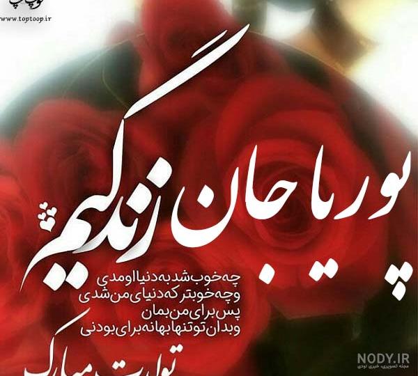 تبریک روز مرد به اسم پوریا