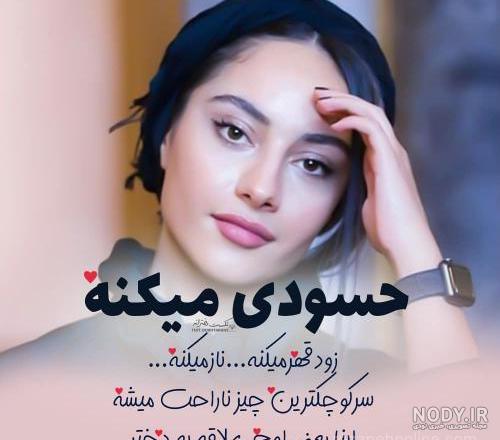 جدیدترین عکس نوشته های غمگین دخترانه