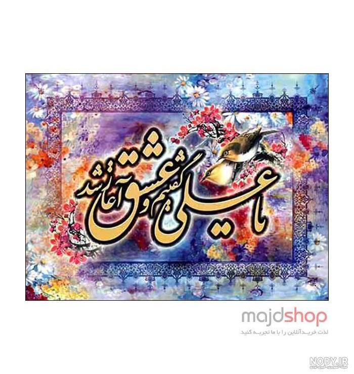 شعر طنز یا علی گفتیم و عشق آغاز شد شعر طنز یا علی گفتیم و عشق آغاز شد