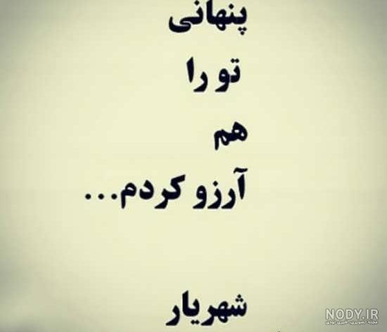 عکس استاد شهریار