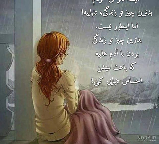 عکس دختر غمگین و گریه