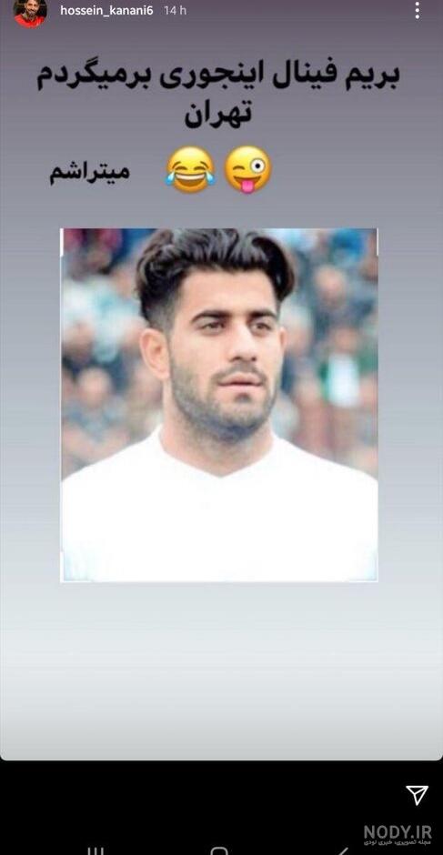 عکس دوست دختر محمد حسین کنعانی زادگان