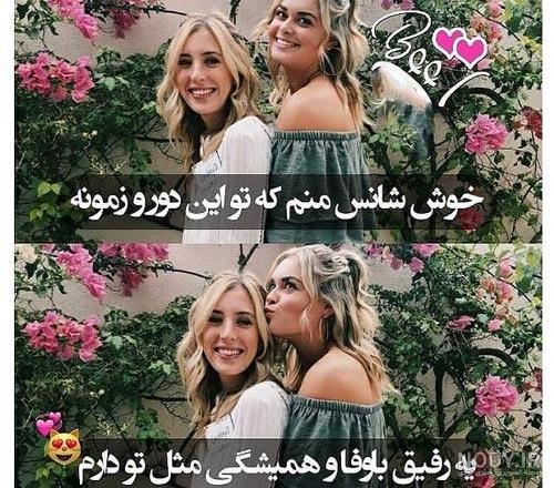 عکس ست دخترانه رفیقانه عکس ست دخترانه رفیقانه