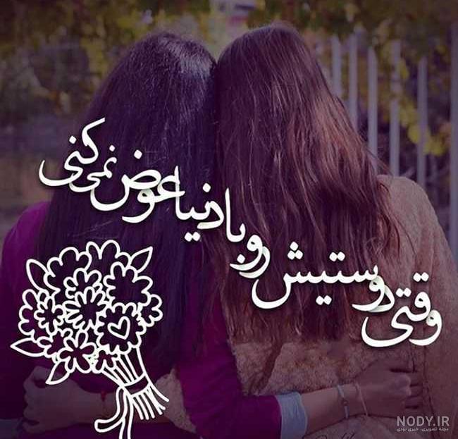 عکس ست دخترونه رفیق عکس ست دخترونه رفیق
