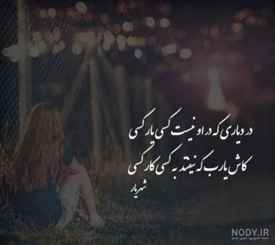 عکس شعر استاد شهریار