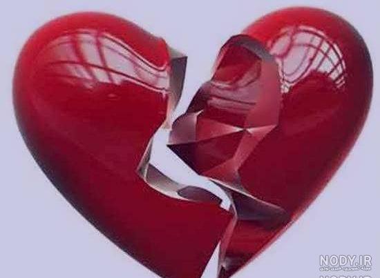 عکس قلب شکسته متحرک