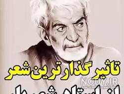 عکس متن دار استاد شهریار
