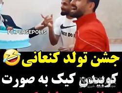 عکس محمد حسین کنعانی زادگان در پرسپولیس