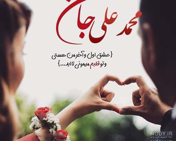 عکس نوشته عاشقانه درمورد اسم محمد عکس نوشته عاشقانه درمورد اسم محمد