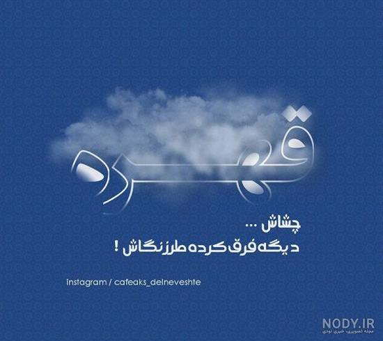 عکس نوشته غمگین