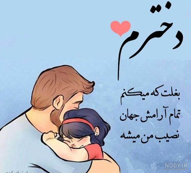 عکس نوشته پسرم و دخترم دنیای منن عکس نوشته پسرم و دخترم دنیای منن