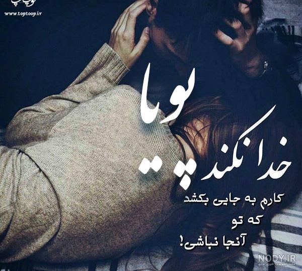 عکس نوشته پوریا انگلیسی