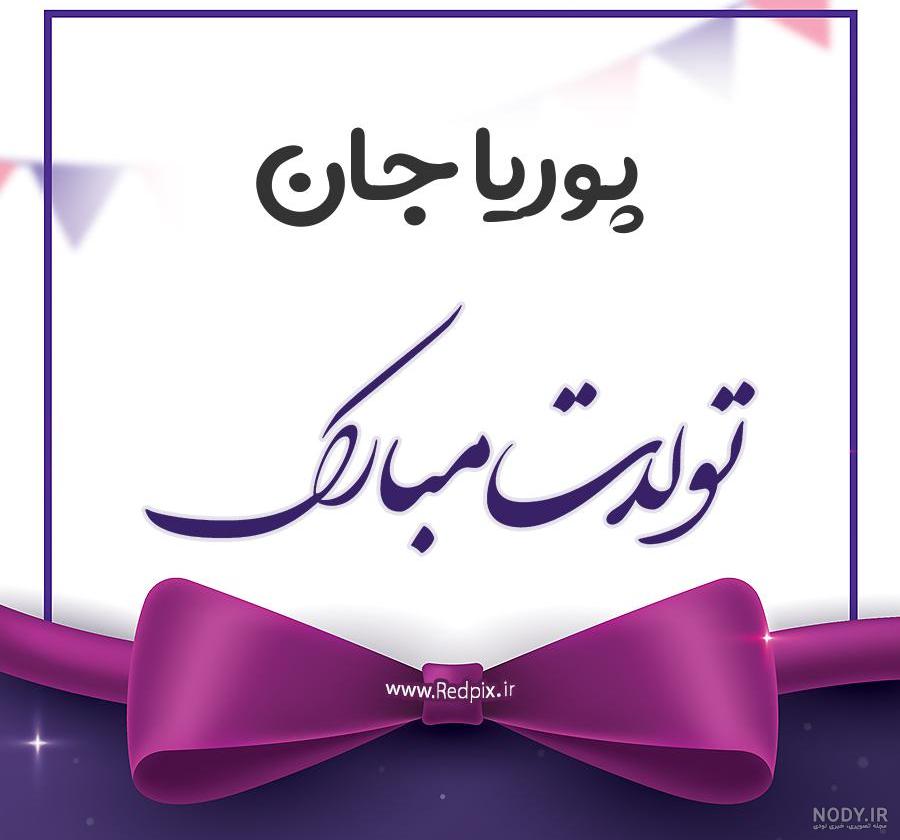 عکس نوشته پوریا انگلیسی