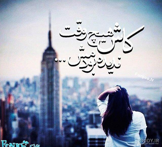 عکس های غمگین با متن جدید