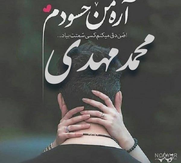 متن در مورد اسم محمد متن در مورد اسم محمد