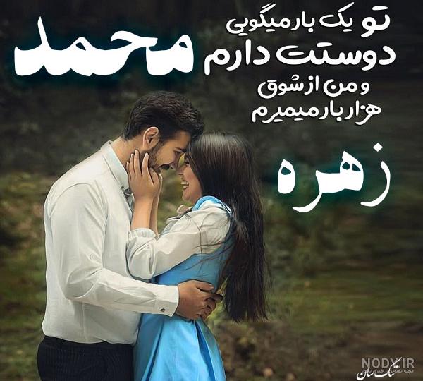 متن عاشقانه برای اسم محمد متن عاشقانه برای اسم محمد
