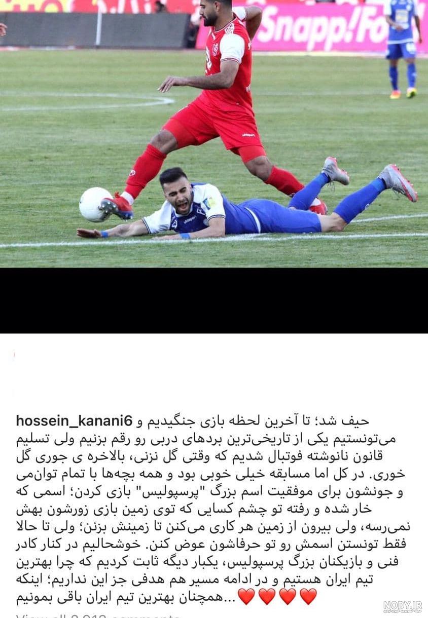 گل به خودی کنعانی زادگان در استقلال