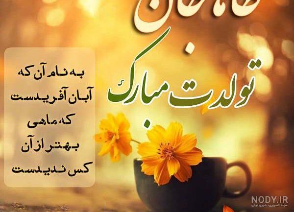 عکس نوشته محمد طاها تولدت مبارک