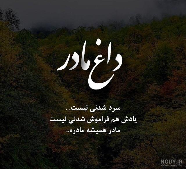 متن برای تولد مادر فوت شده متن برای تولد مادر فوت شده