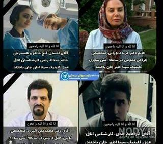 آتش سوزی کلینیک سینا تهران آتش سوزی کلینیک سینا تهران