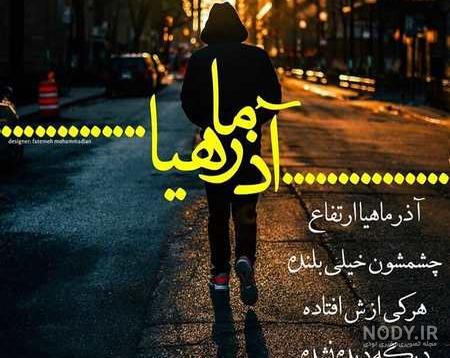 آذر ماهی یعنی بهترین عشق خدا