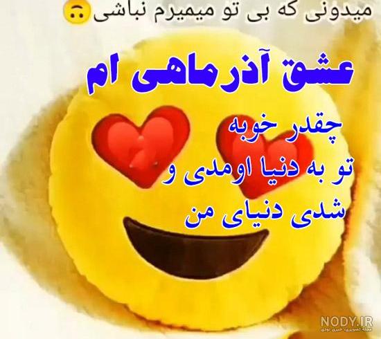 آذر ماهی یعنی عشق