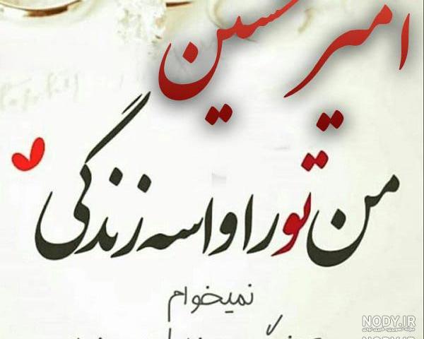 آهنگ تولد امیرحسین جان تولدت مبارک آهنگ تولد امیرحسین جان تولدت مبارک