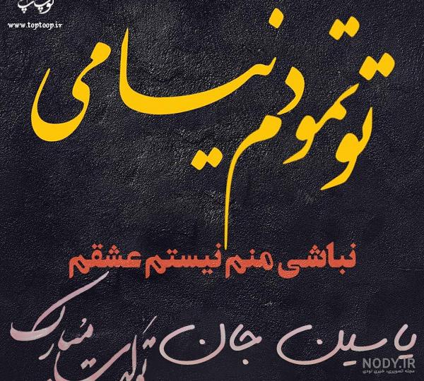 آهنگ تولدت مبارک پسرم یاسین