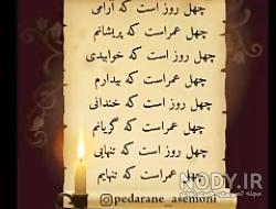 استوری چهل روز گذشت