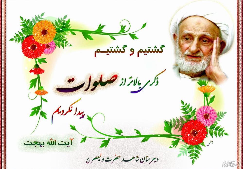 استیکر صلوات متحرک