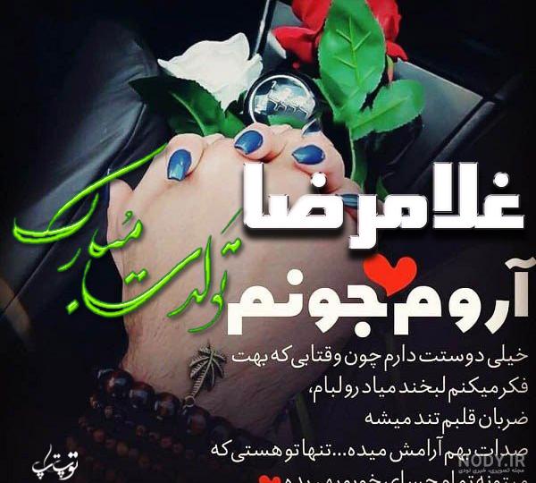 استیکر غلامرضا تولدت مبارک
