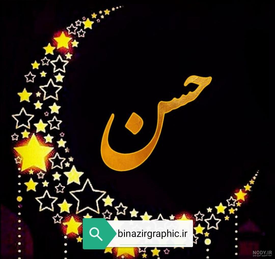 اسم حسن و فاطمه