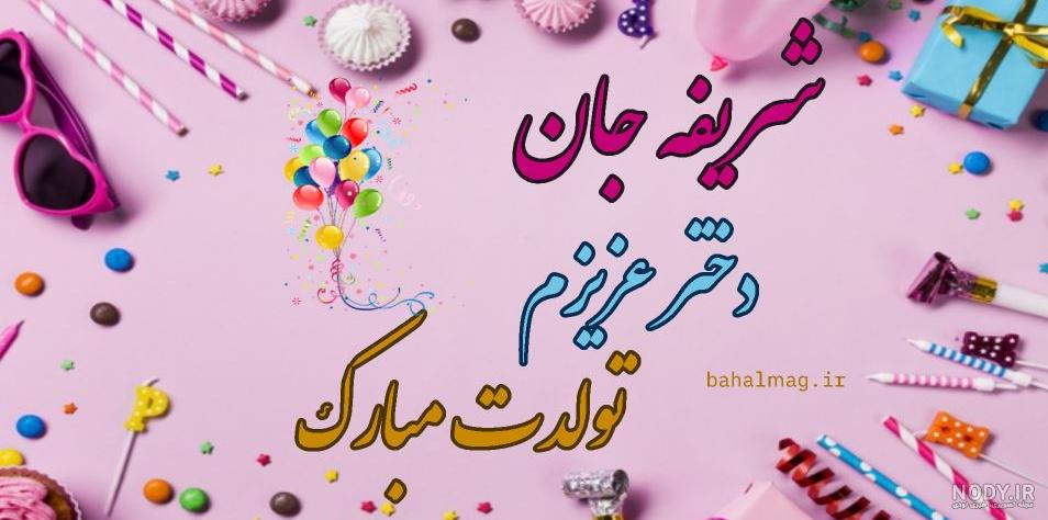 اسم شریفه
