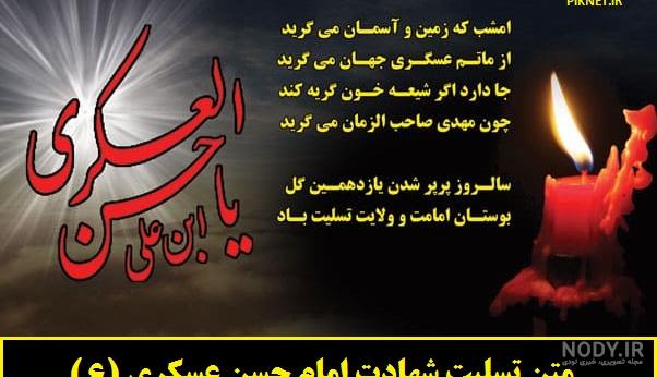امام حسن عسکری در زندان چه کارهایی انجام می دادند کلاس پنجم