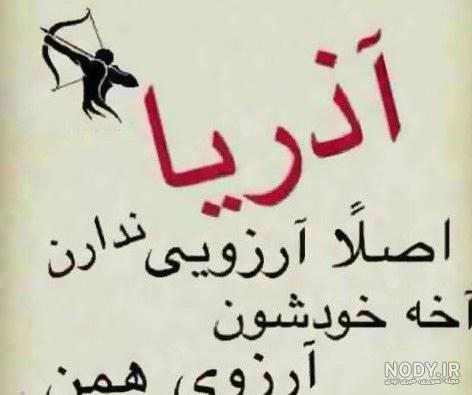 اهنگ دختر آذر ماهی