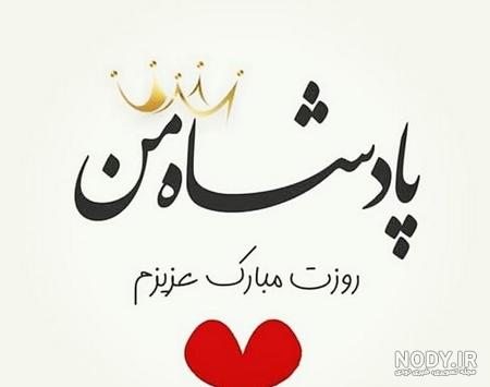 بابا علی روزت مبارک
