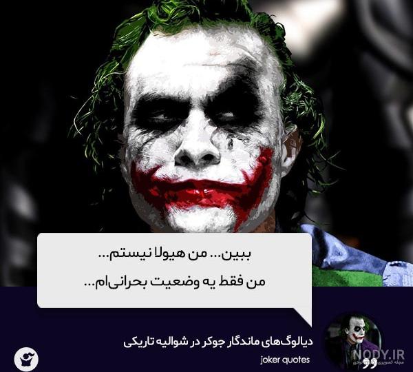 بازیگران جوکر بازیگران جوکر