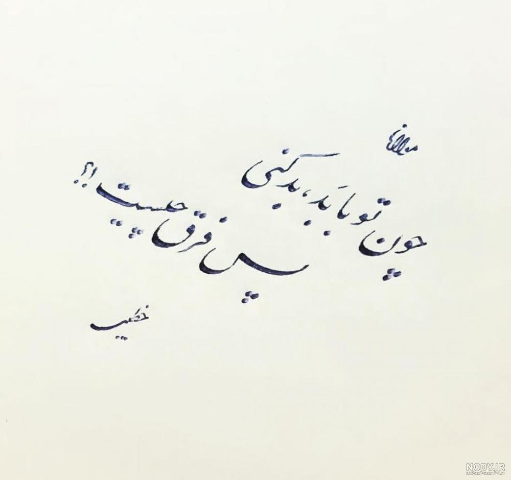 بیو مفهومی اینستاگرام با فونت زیبا