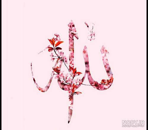 تصویر زمینه خدا برای گوشی