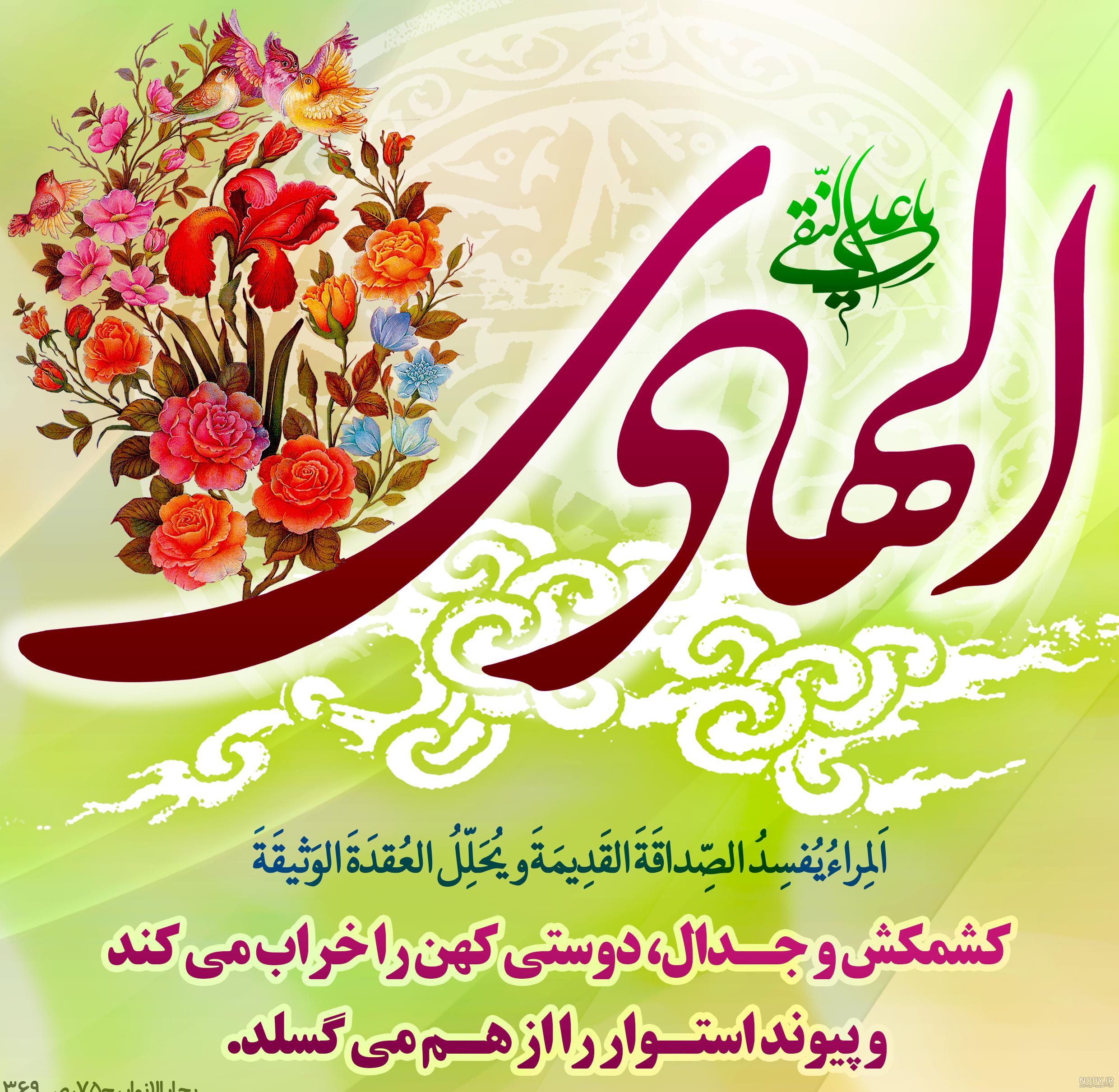 حدیث از امام هادی در مورد حجاب