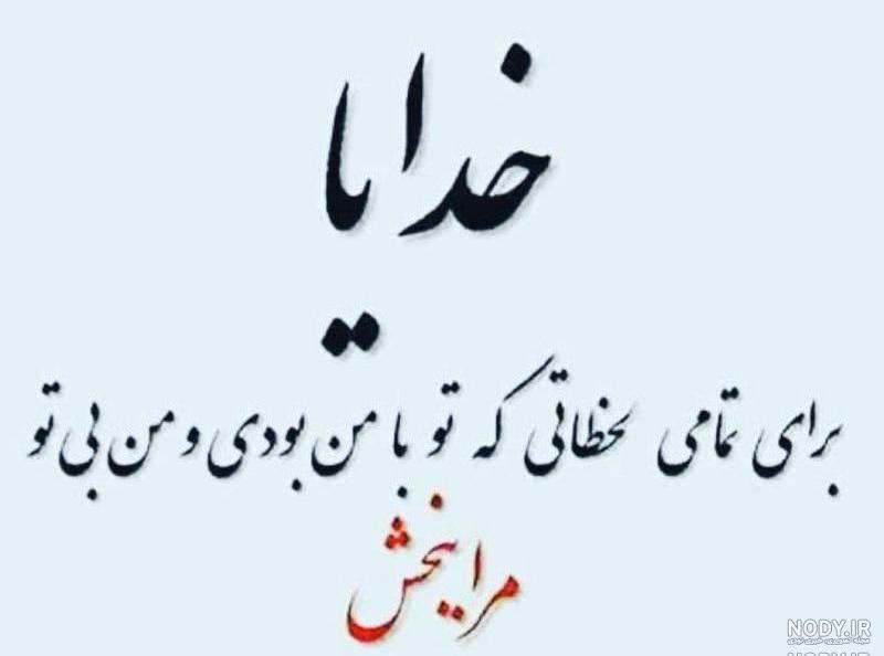 خدایا ببخش محمود کریمی mp3