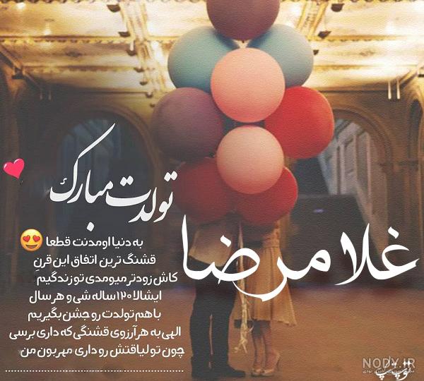 داداش غلام تولدت مبارک